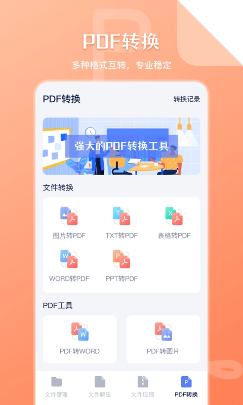 zip文件管理原版图4