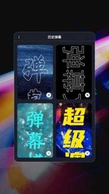 星泰弹幕直装版图2