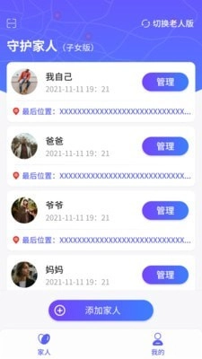 守护家人安卓版图1