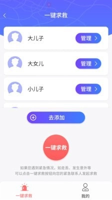 守护家人安卓版图2