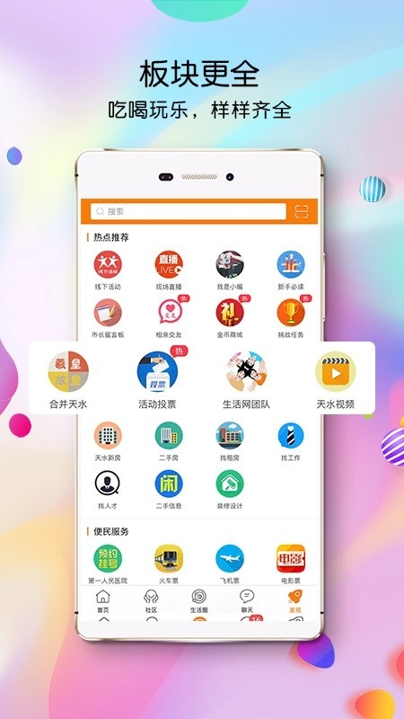 天水生活网原版图2