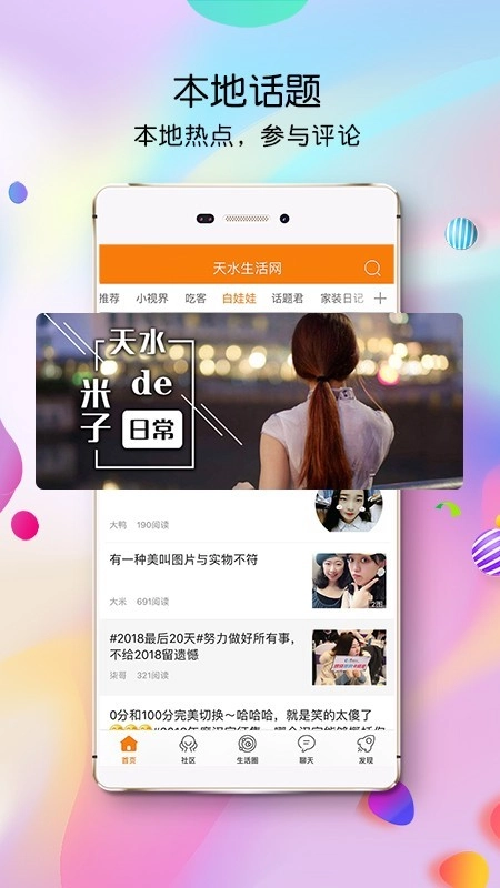 天水生活网原版图3