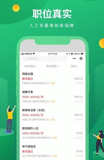 蒙商人才网图3