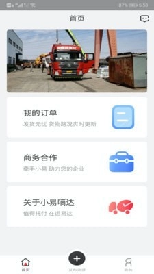 小易嘀达企业端原版图2