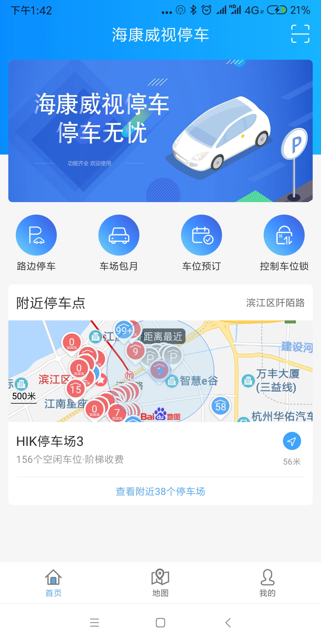 海康云停车安卓免费版图2