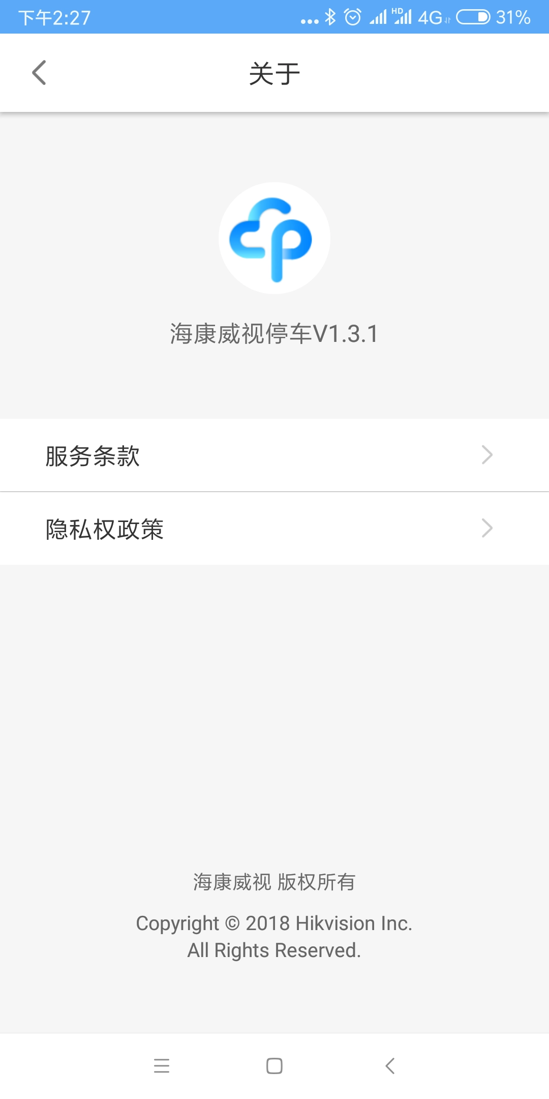 海康云停车安卓免费版图5