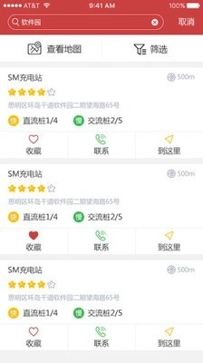 桩桩充电安卓版图3