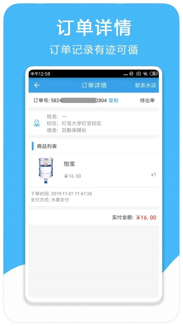 叮宝校园安卓版图1