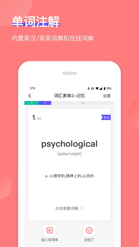 开心背单词