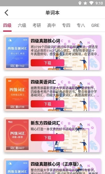 背背单词最新版
