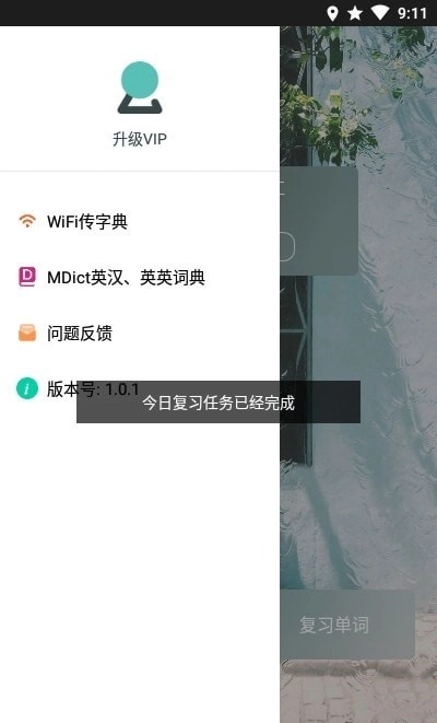 背背单词最新版