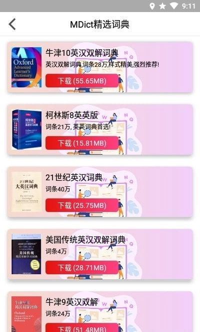背背单词最新版