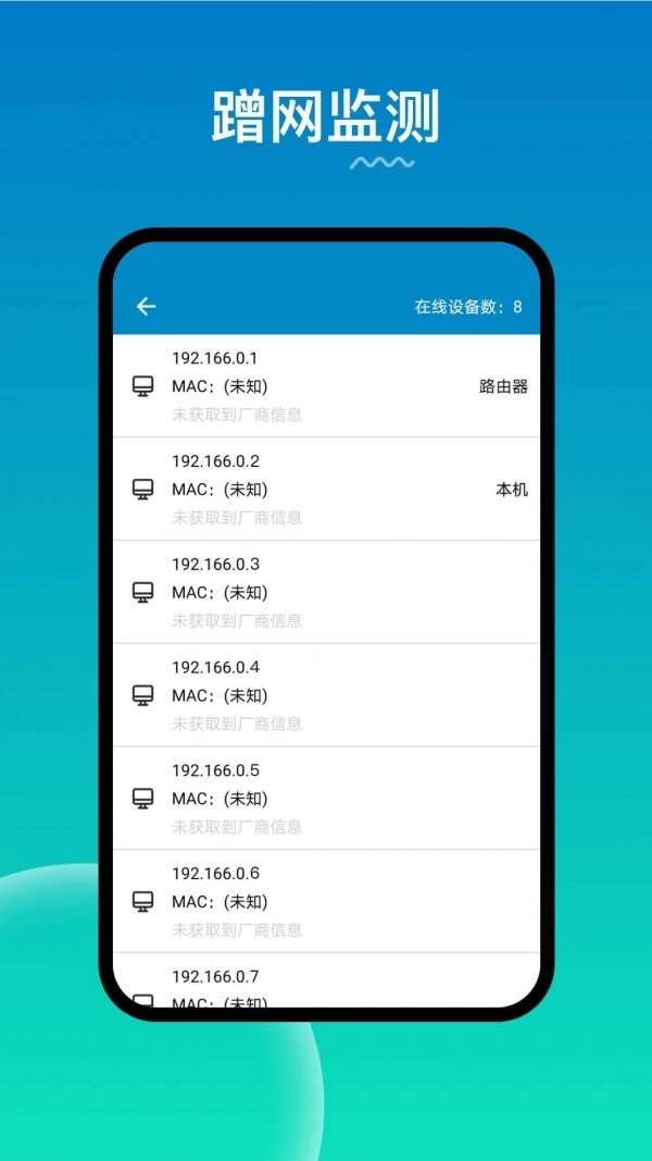 WiFi路由器管理安卓免费版图3