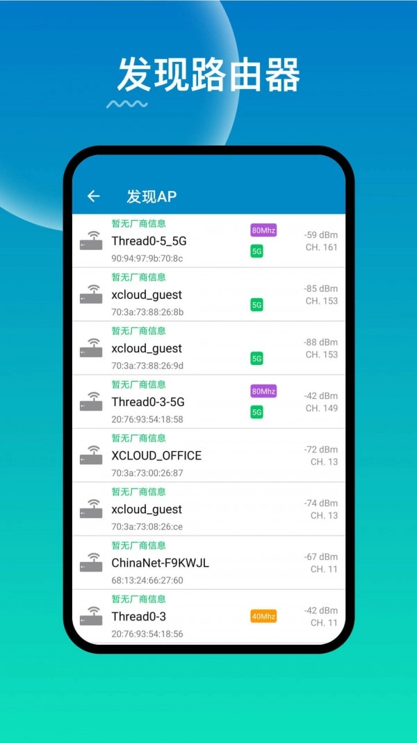WiFi路由器管理安卓免费版图4