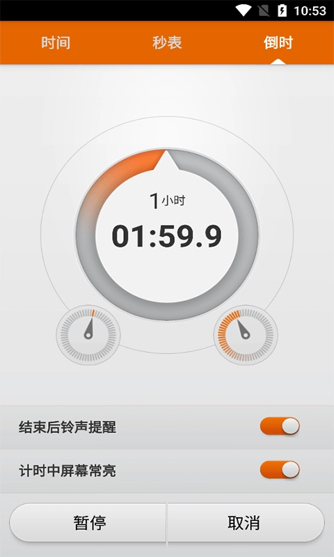 辰顺倒计时最新版图1