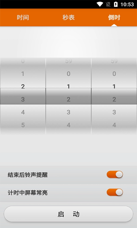 辰顺倒计时最新版图2