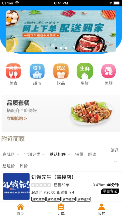 乐哈外卖安卓版图1