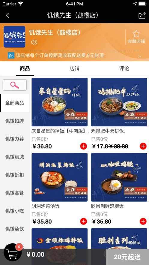 乐哈外卖安卓版图2