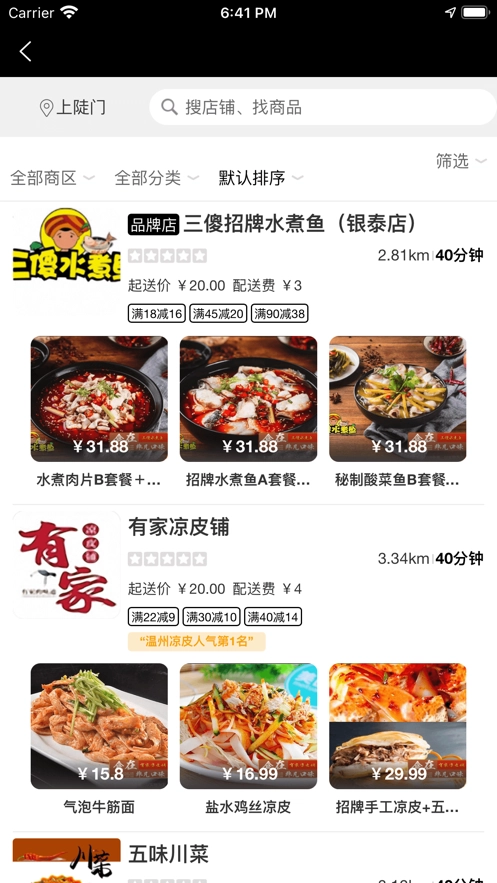乐哈外卖安卓版图3