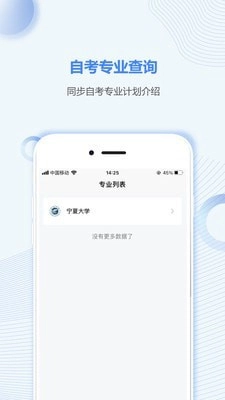 宁夏自考之家免费版图2