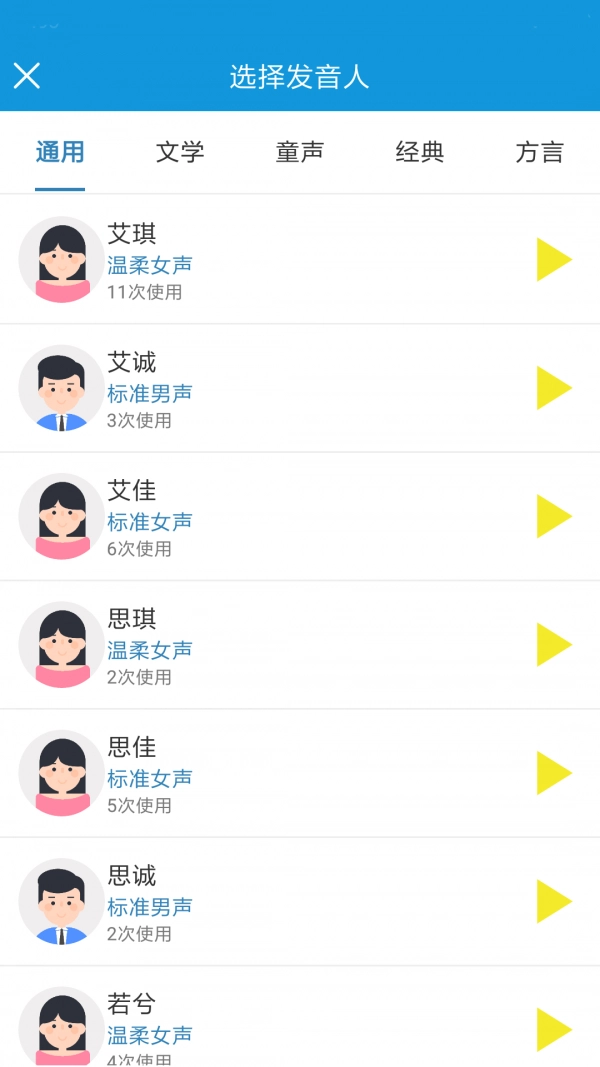 去配音通用版图3