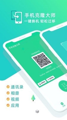 克隆大师官方正版