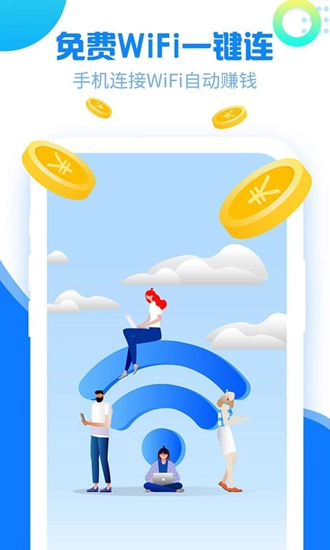 万能wifi得宝直装版图1