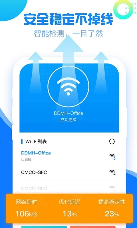 万能wifi得宝直装版图2