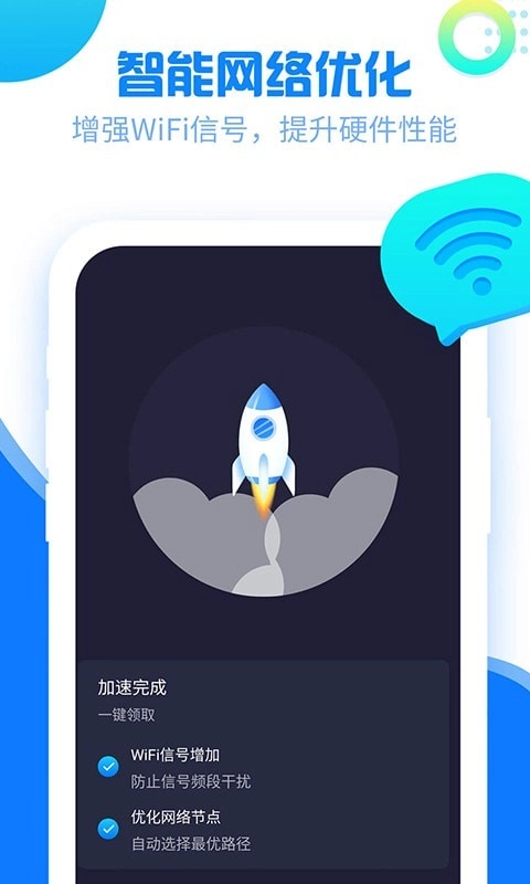万能wifi得宝直装版图4