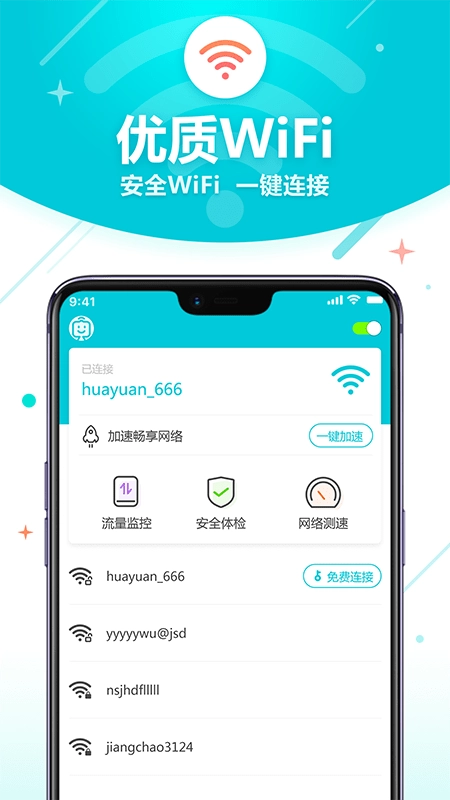 WiFi智能助理无广告版图1
