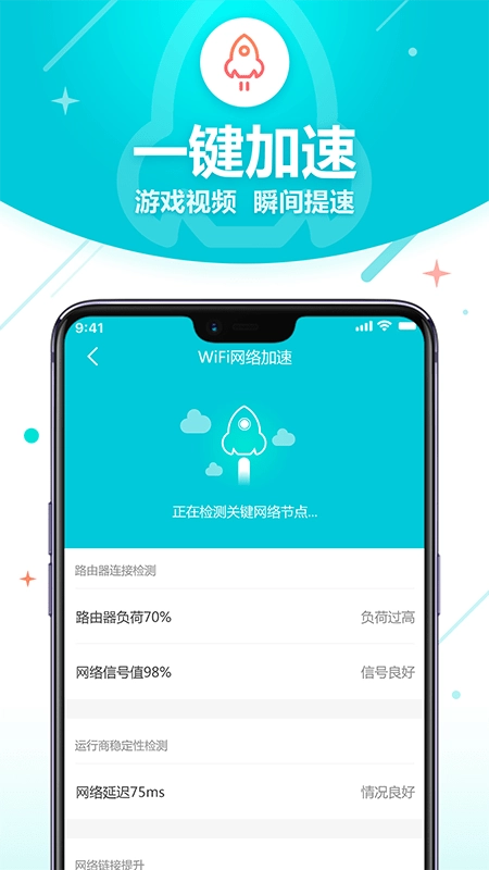 WiFi智能助理无广告版图2