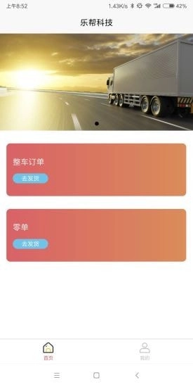 乐帮科技最新免费版图1