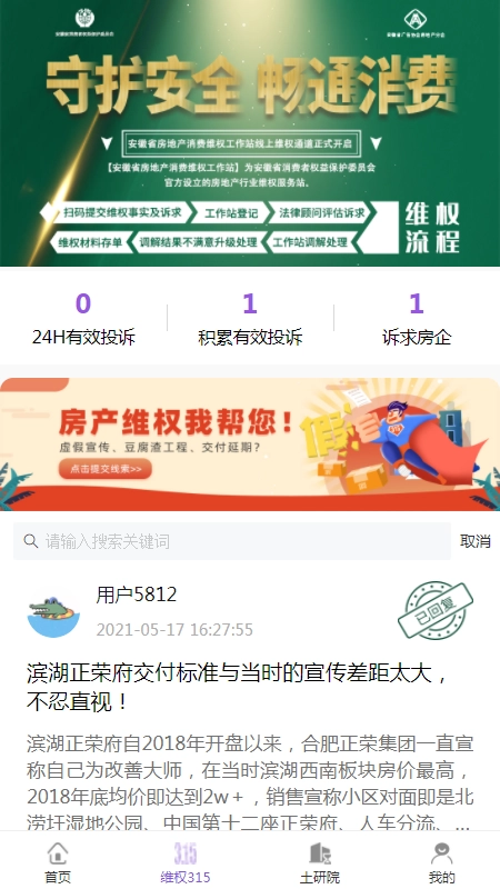 第一房安卓版