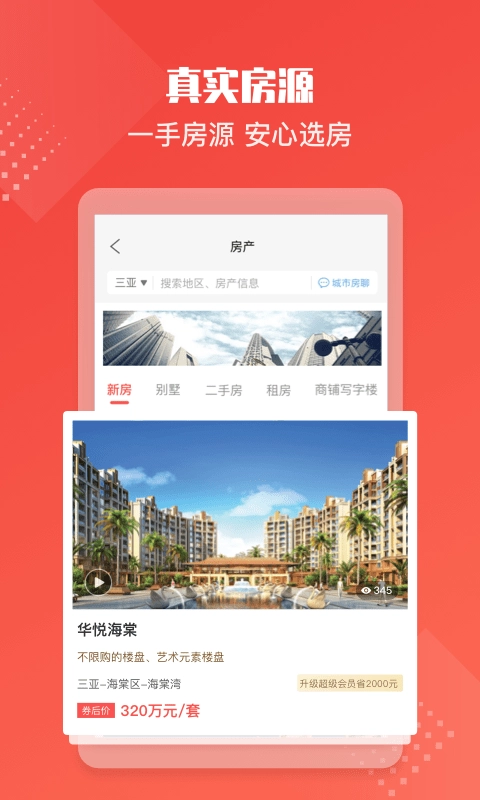 住金所安卓直装版图2