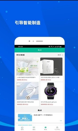 掌上e电官方版图1