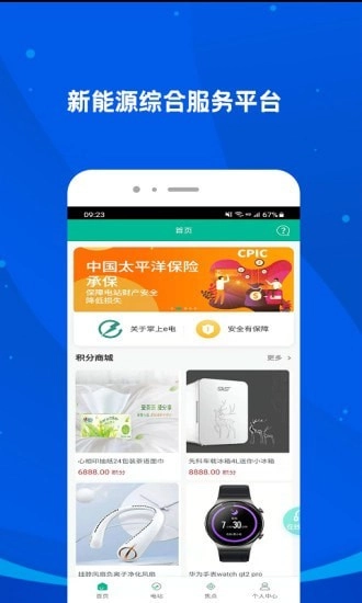 掌上e电官方版图2