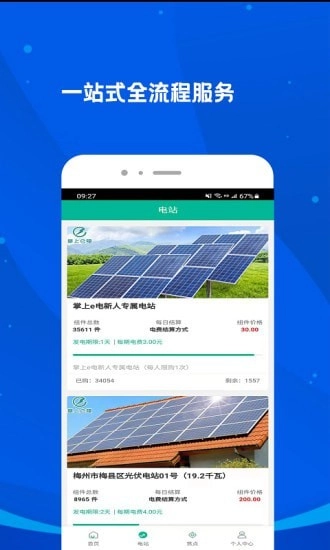 掌上e电官方版图3