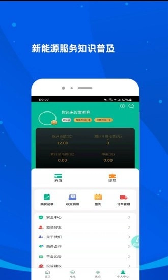 掌上e电官方版图4