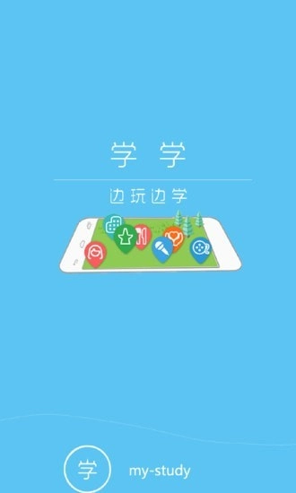 学学手机版图1