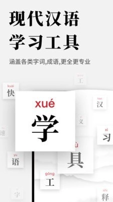 2026新编字典手机免费版图1