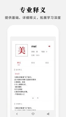2026新编字典手机免费版图3