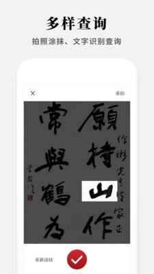 2026新编字典手机免费版图4
