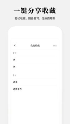 2026新编字典手机免费版图5