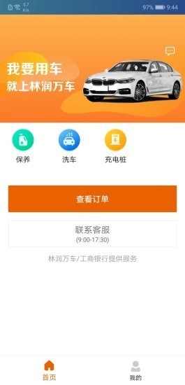 林润万车安卓免费版图3