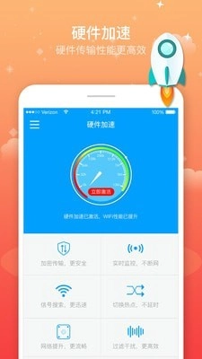 WiFi速连神器通用版图1