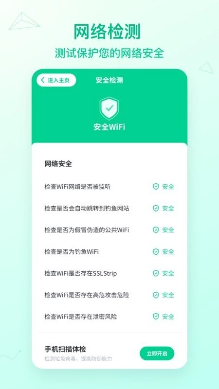 WiFi速连神器通用版图2