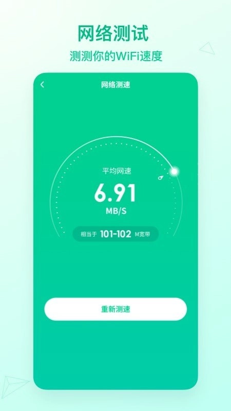 WiFi速连神器通用版图3