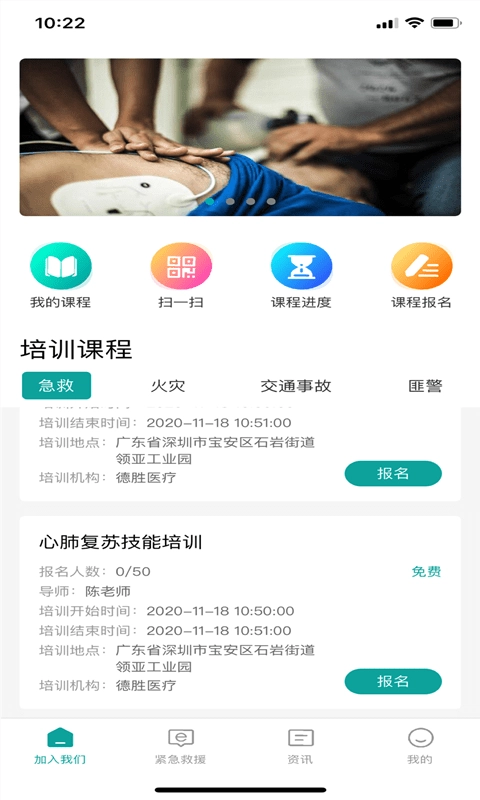 德胜救援免费版图1