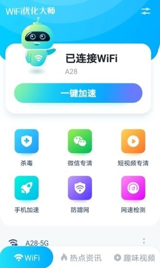 WiFi优化大师官方最新版图2