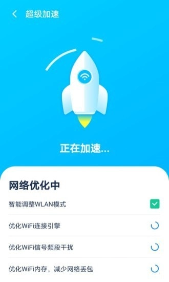 WiFi优化大师官方最新版图4